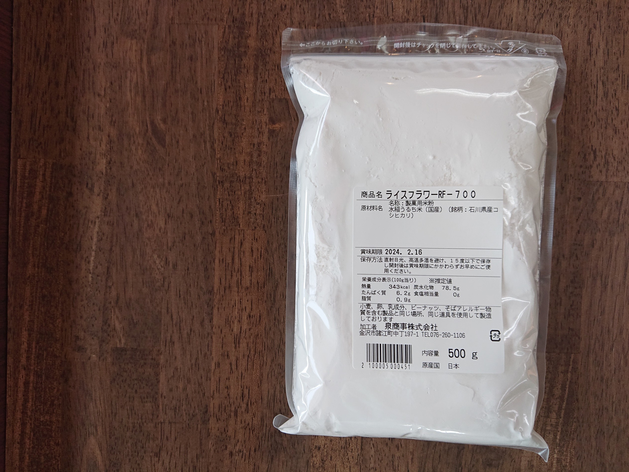 製菓用米粉（ライスフラワーRF-700）５００ｇ