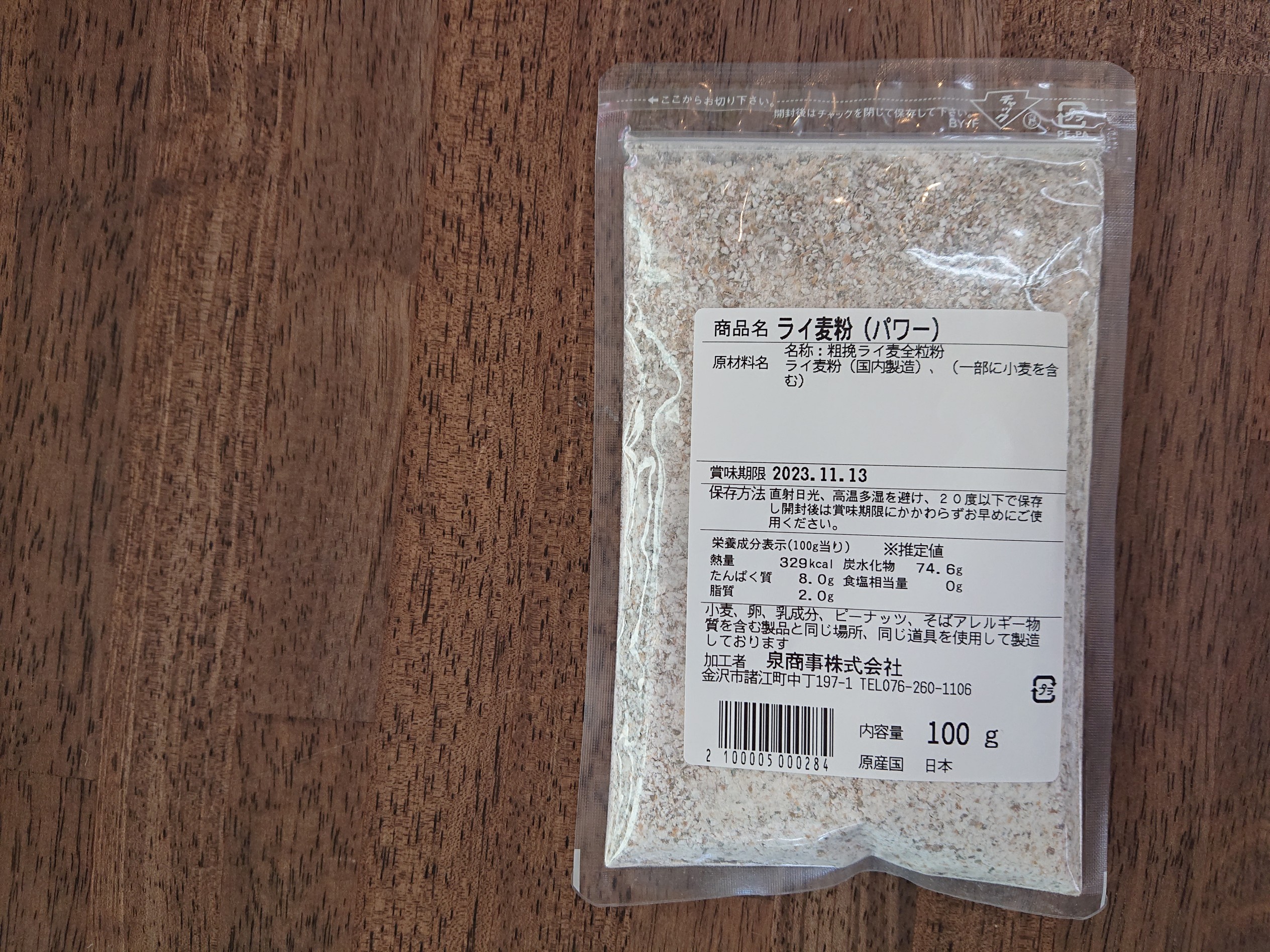 ライ麦粉（鳥越製粉：ライ麦パワー）１００ｇ