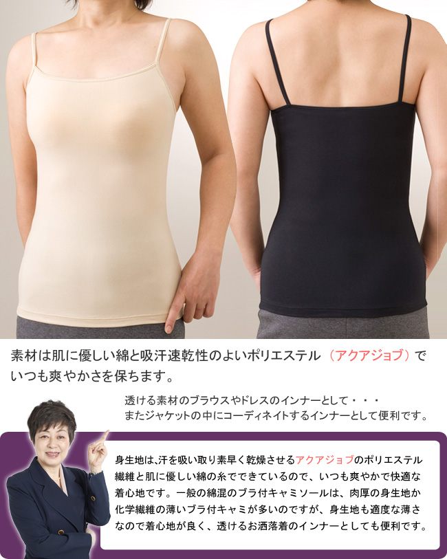 ブラ付快適キャミソール 前後