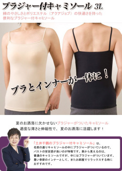 ブラ付快適キャミソール　３L