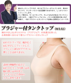 ブラ付快適タンクトップ　M-L-LL　斜上