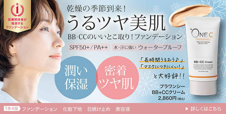 BBCCクリーム　秋冬バナー