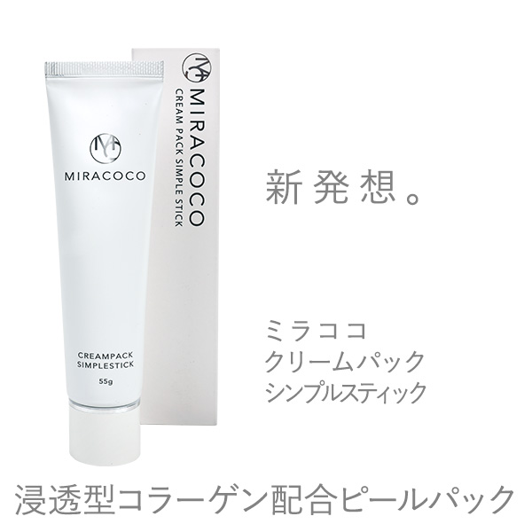 MIRACOCO ミラココ クリームパック シンプルスティック 55g