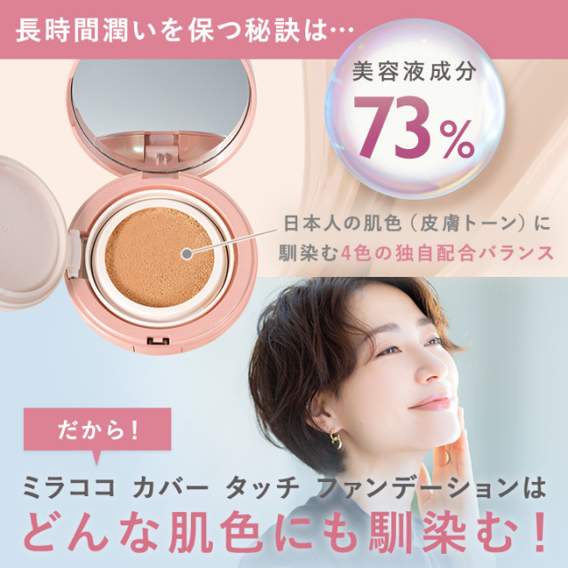 MIRACOCO ミラココ カバータッチファンデーション(パフ付き)15g