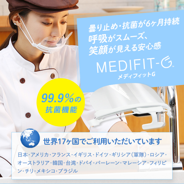 曇り止め・抗菌が6ヶ月持続