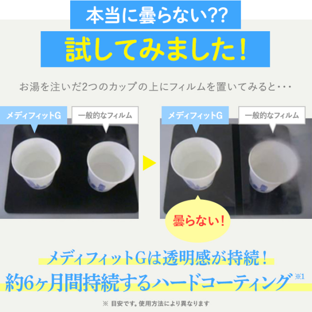 本当に曇らない？試してみました