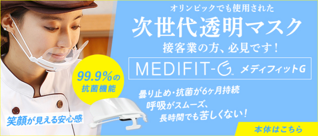 メディフィットG本体バナー