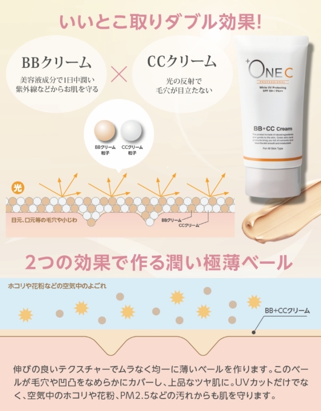 プラワンシー BB+CCクリーム（ファンデーション）40g マスクに付き