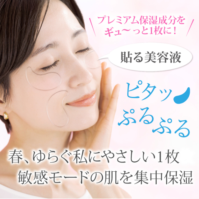 プラワンシー プレミアム ハイドロゲルアイパッチ 保湿 弾力 しわ