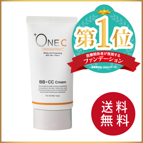 プラワンシー BB+CCクリーム(ファンデーション)40g SPF50+PA++ 保湿パック ウォータープルーフ 紫外線ケア UVカット 【+ONE C公式ショップ】