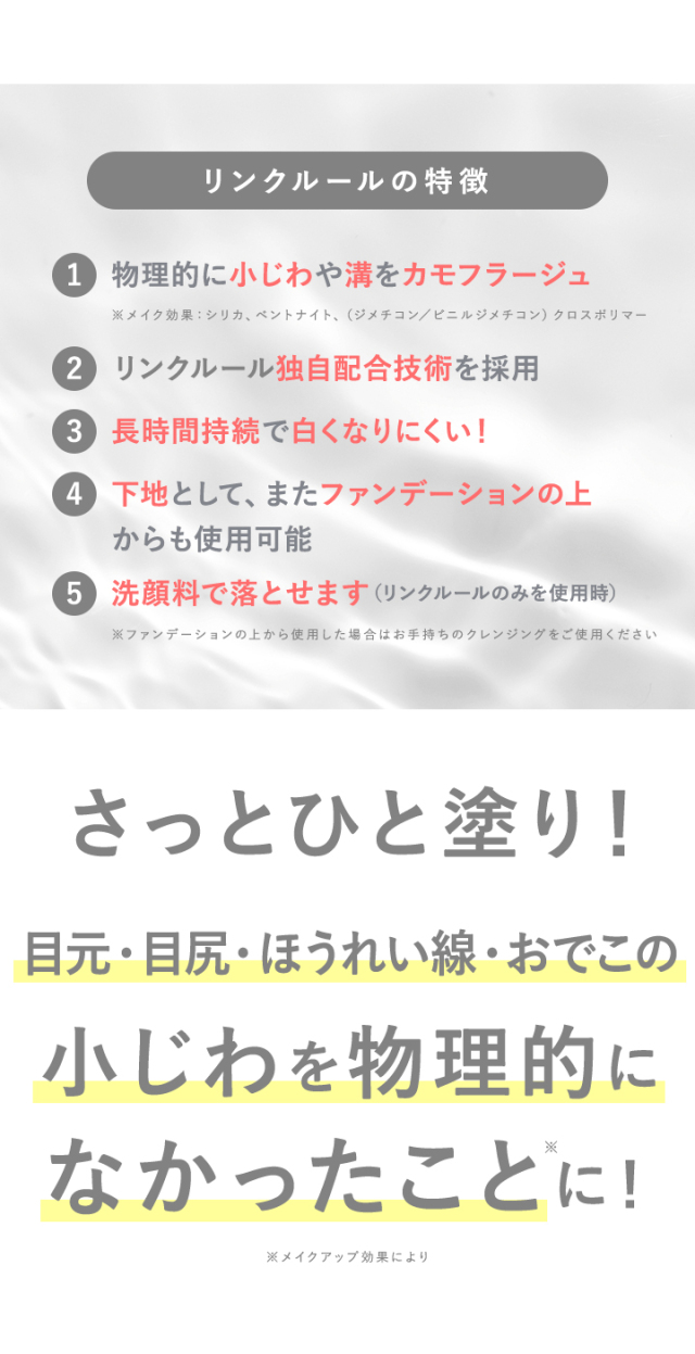 MIRACOCO ミラココ リンクルール 5g 【公式】【送料無料】｜ 目元ケア