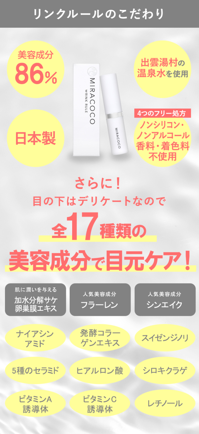 MIRACOCO ミラココ リンクルール 5g 【公式】【送料無料