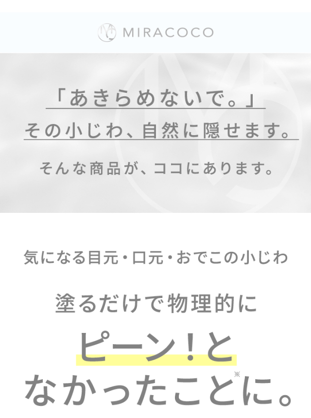 MIRACOCO ミラココ リンクルール プラス 15g