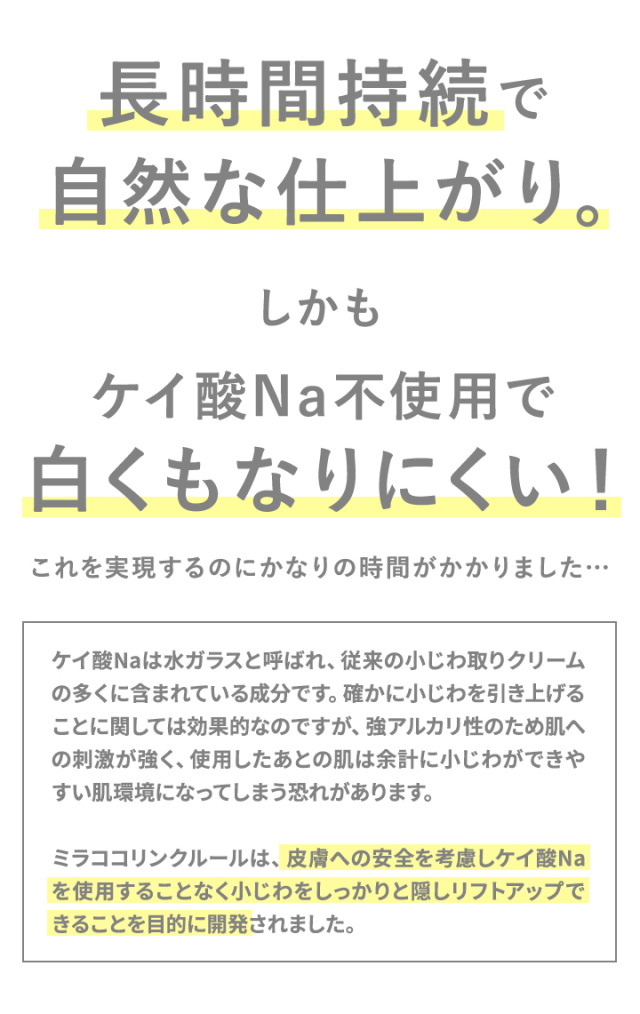 MIRACOCO ミラココ リンクルール プラス 15g