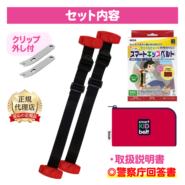 新スマートキッズベルト＜国内正規品＞B1092