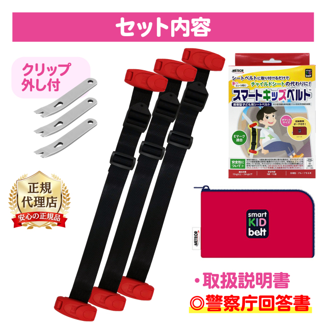 新スマートキッズベルト＜国内正規品＞B1092