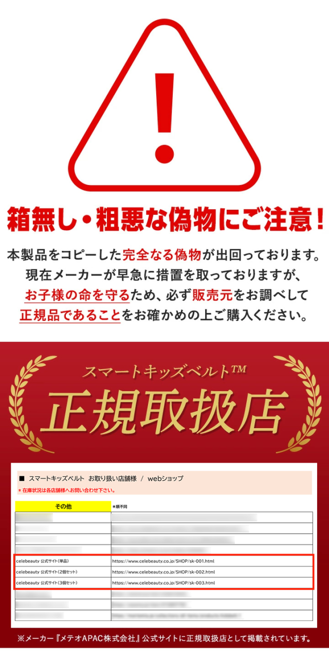 キッズベルト正規取扱店舗
