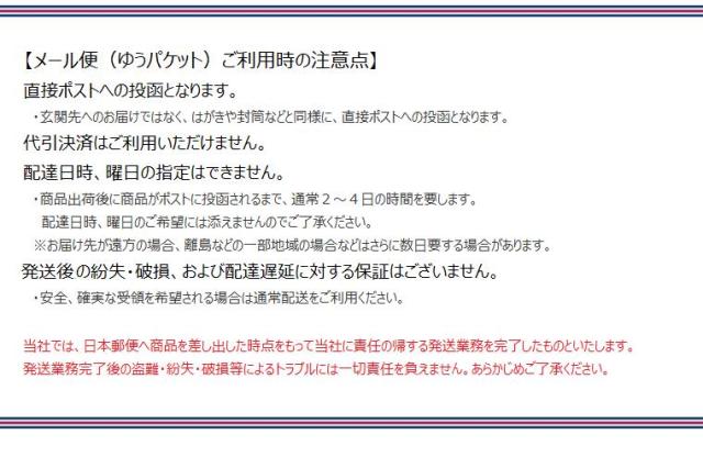 メール便（ゆうパケット）