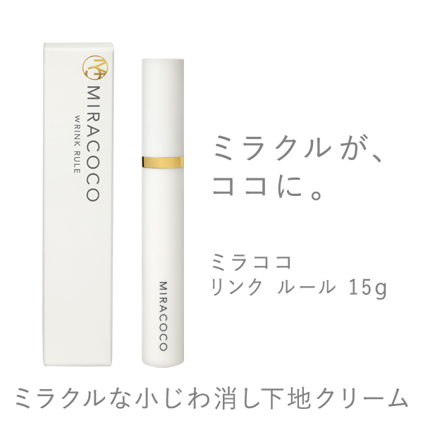 リンクルール　15g