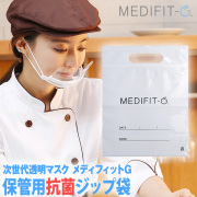 保管用ジップ袋