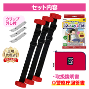 新スマートキッズベルト＜国内正規品＞B1092/3個