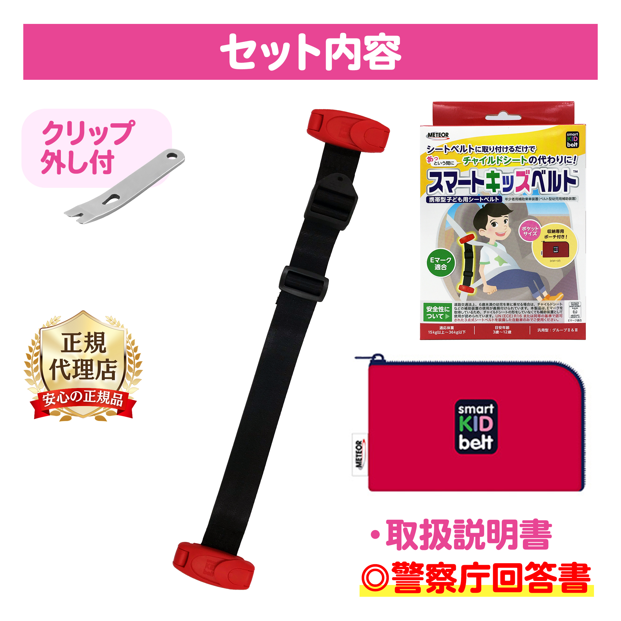 新スマートキッズベルト＜国内正規品＞B1092