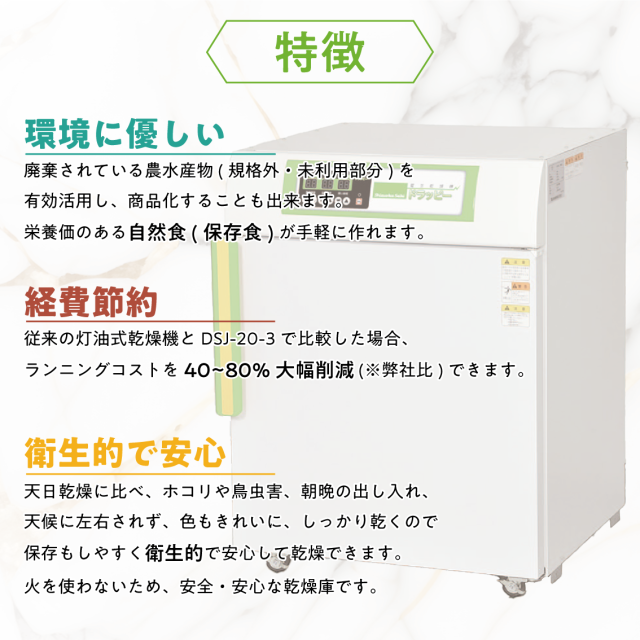 食品乾燥機 野菜 果物乾燥機 ドライフルーツメーカー 静岡製機 DSJ-3-1A