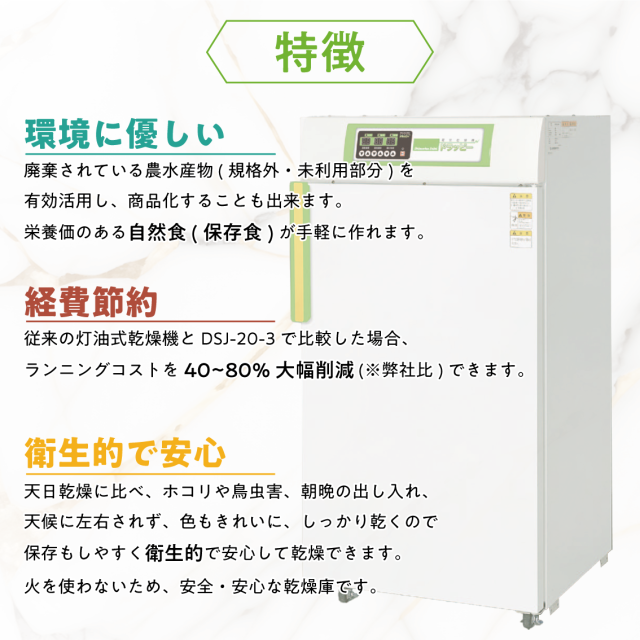 食品乾燥機 静岡製機 DSJ-7-3A （野菜乾燥機/ドライフルーツメーカー