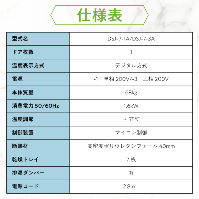 食品乾燥機 静岡製機 DSJ-7-3A （野菜乾燥機/ドライフルーツメーカー