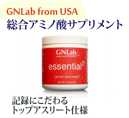 アミノ酸サプリメント_GNLAb_エッセンシャル・スクエア_essential2_ブルーラグーン