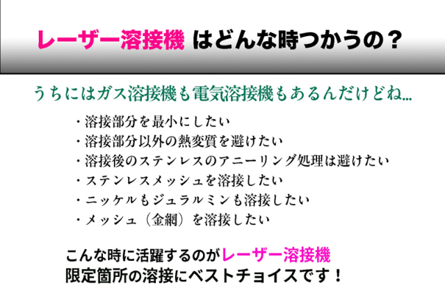 レーザー溶接機  セル・ダイアグノスティックス Cell Diagnostics