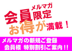 会員登録バナー