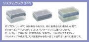 ピペットチップ システムラックPP
