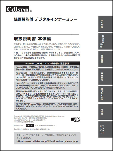 取扱説明書 デジタルインナーミラー