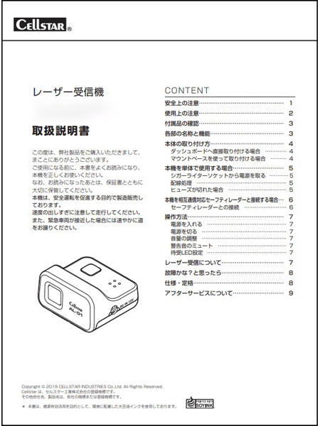 取扱説明書 レーザー受信機（ALシリーズ）