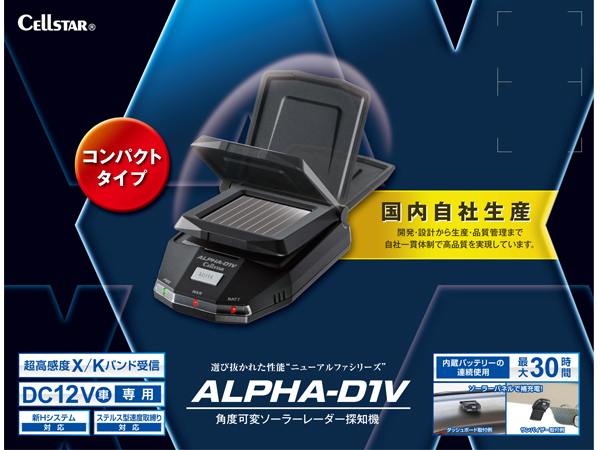 α-D1V レーダー探知機 [ソーラーモデル]