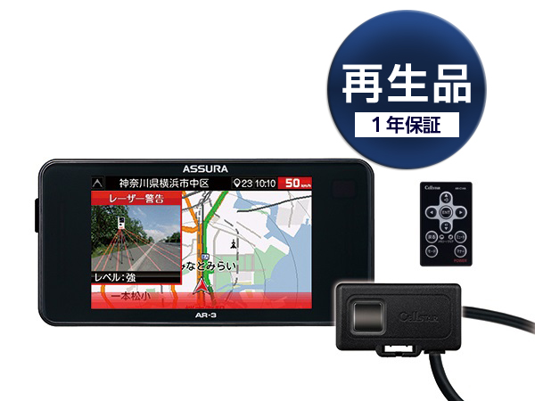 再生品AR-3