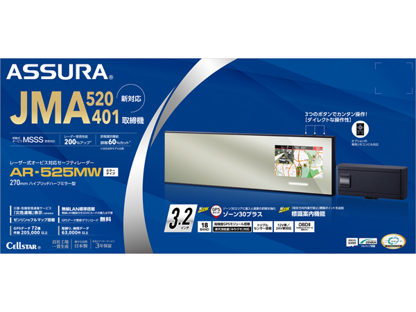 AR-525MW セーフティレーダー[JMA520/401取締機新対応][移動式