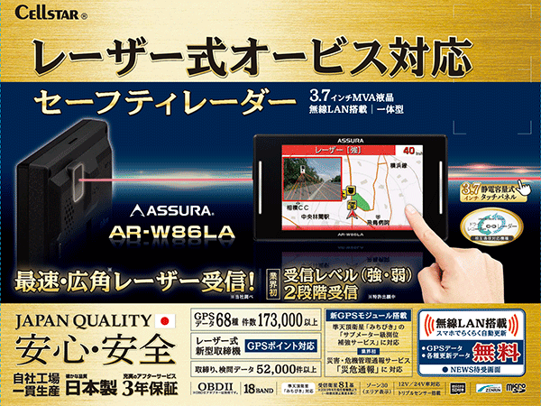 セット送料無料 セーフティレーダー AR-W86LA - 通販