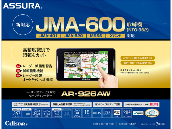 AR-926AW セーフティレーダー [JMA-600(NTG-962),JMA-520/401取締機