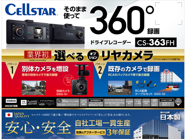 CS-363FH