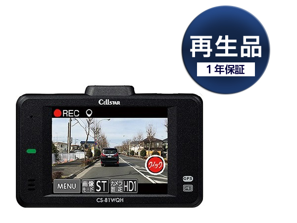再生品CS-81WQH