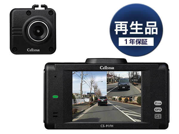 【再生品】CS-91FH-r ドライブレコーダー [前方・後方録画タイプ][1年保証]