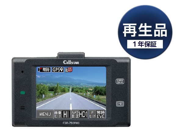 再生品CSD-750FHG