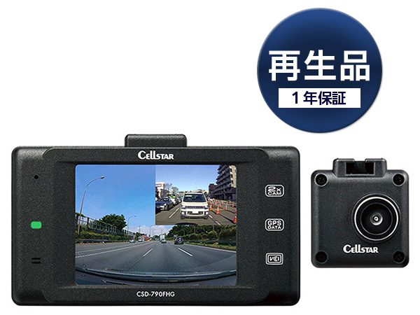 再生品CSD-790FHG