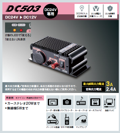 Dc 503 Dc Dcコンバーター