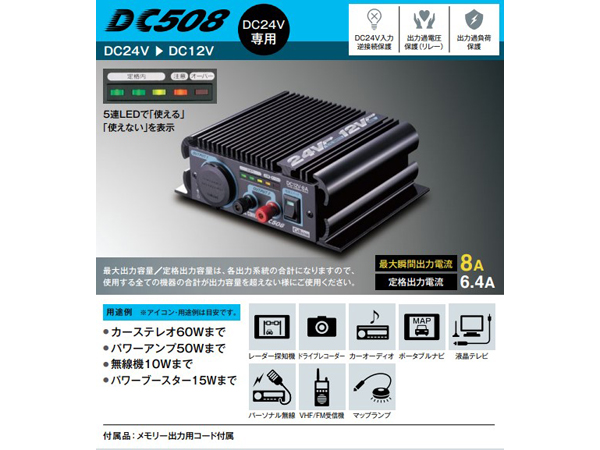 DC-508 DC/DCコンバーター