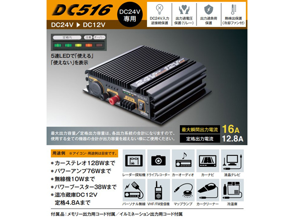 DC DC/DCコンバーター