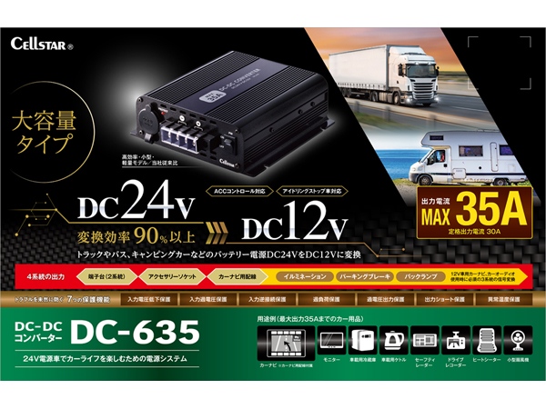 DC-635 DC/DCコンバーター [24V車専用]大容量タイプ