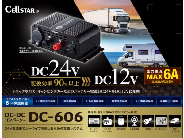 DC-606 DC/DCコンバーター [24V車専用]